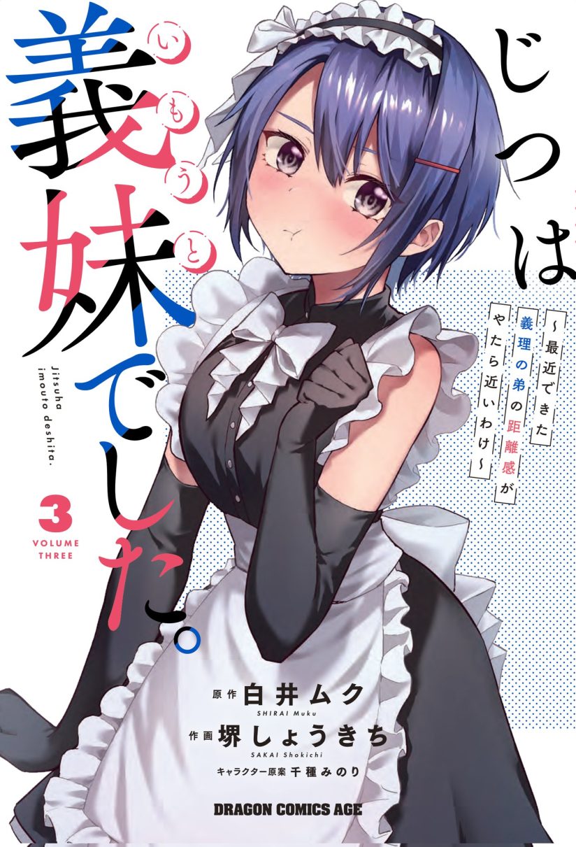 Jitsu wa Gimai (Imouto) deshita. ~Saikin de Kitagiri no Otouto no Kyorikan ga Yatara Chikaiwake~ Jitsu wa Gimai (Imouto) deshita. ~Saikin de Kitagiri no Otouto no Kyorikan ga Yatara Chikaiwake~