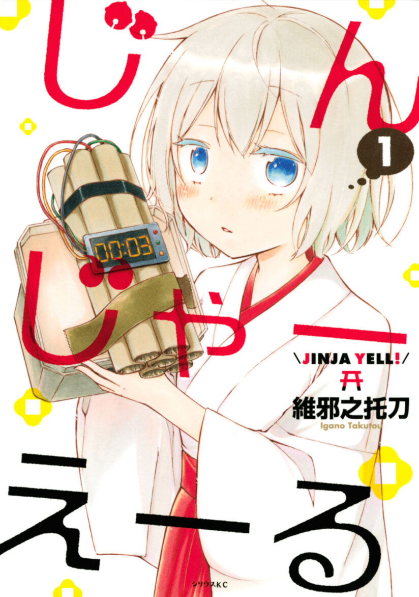 Jinja Yell! Jinja Yell!