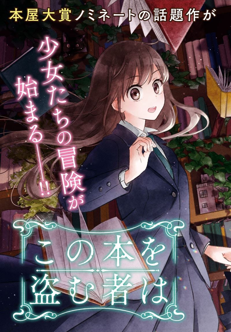 Kono Hon Wo Nusumu Mono Wa Kono Hon Wo Nusumu Mono Wa