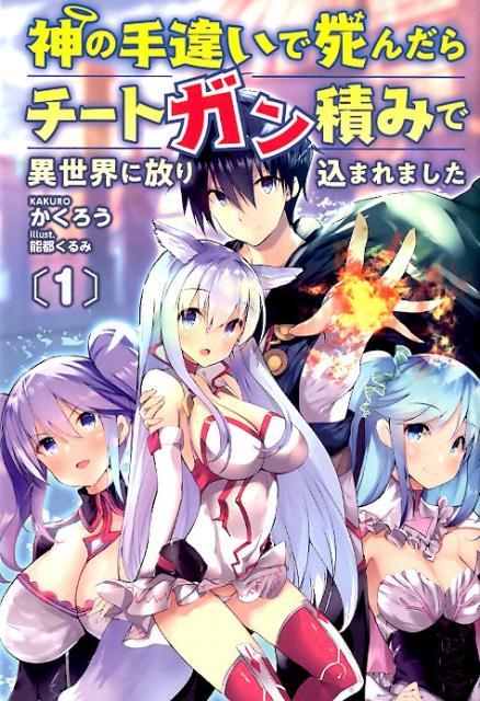 Kami No Techigai de Shindara Zumi de Isekai ni Hourikomare Mashita Kami No Techigai de Shindara Zumi de Isekai ni Hourikomare Mashita