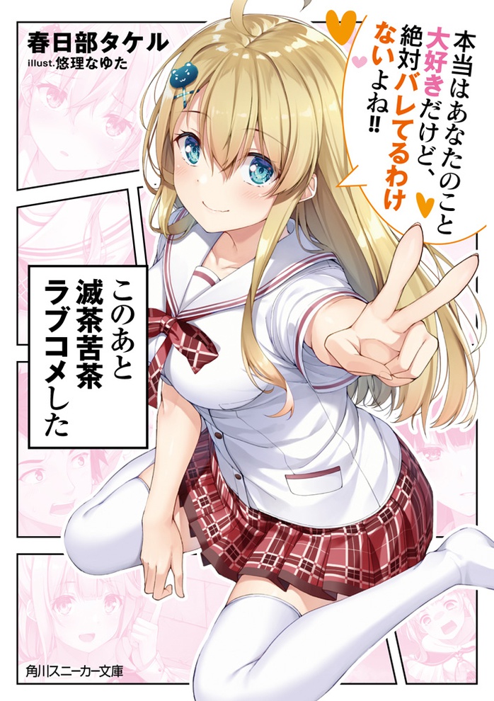 Kono Ato Mechakucha Rabukome Shita Kono Ato Mechakucha Rabukome Shita
