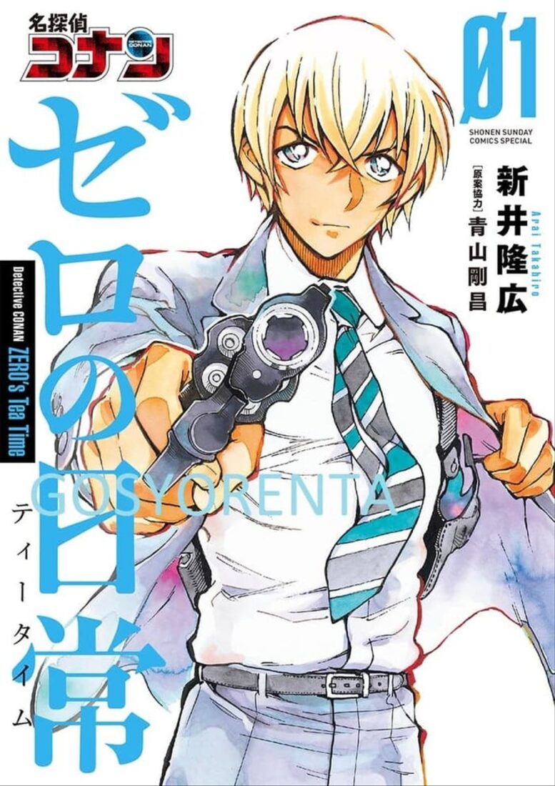 Meitantei Conan: Zero no Tea Time Meitantei Conan: Zero no Tea Time