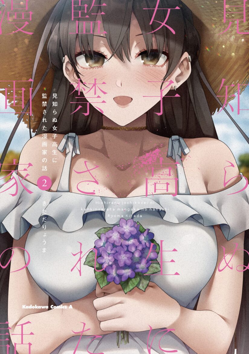 Mishiranu Joshikousei ni Kankensareta Mangaka no Hanashi (The Story of a Manga Artist Confined by a Strange High School Girl) Mishiranu Joshikousei ni Kankensareta Mangaka no Hanashi (The Story of a Manga Artist Confined by a Strange High School Girl)
