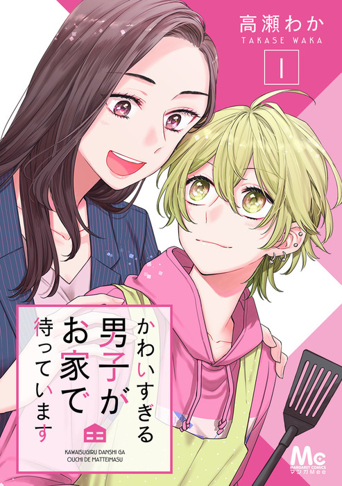 Kawaisugiru Danshi ga Ouchi de Matteimasu Kawaisugiru Danshi ga Ouchi de Matteimasu