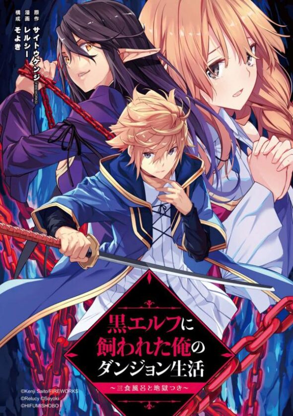 Kuro Elf ni Kawareta Ore no Danjon Seikatsu ~Sanshoku Furo To Jigoku-tsuki~ Kuro Elf ni Kawareta Ore no Danjon Seikatsu ~Sanshoku Furo To Jigoku-tsuki~