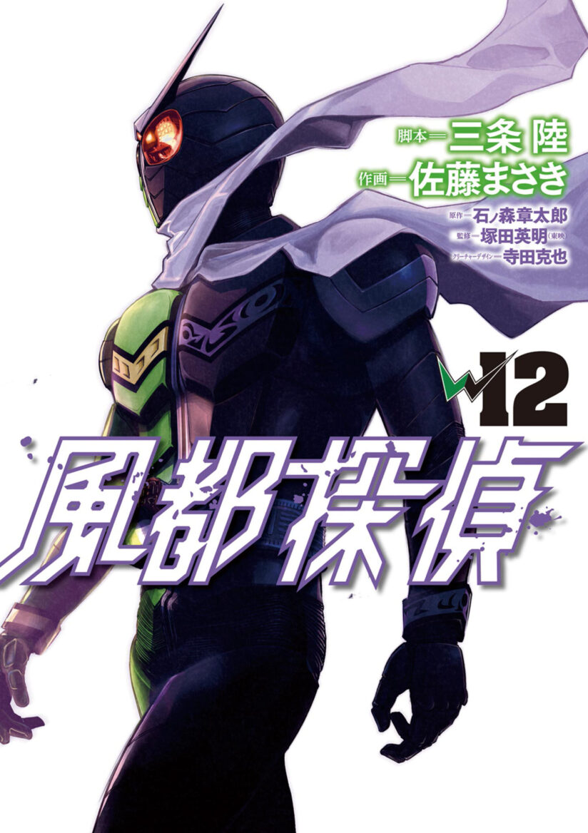 Kamen Rider W: Fuuto Tantei Kamen Rider W: Fuuto Tantei