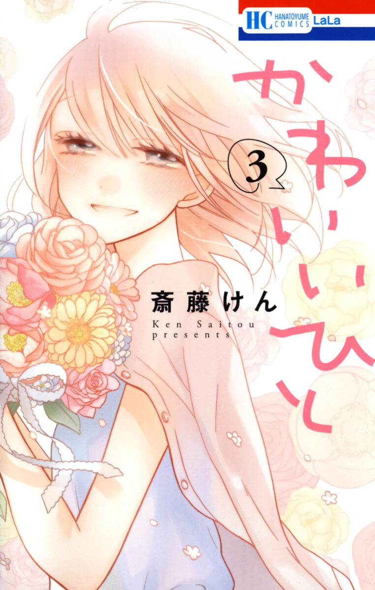 Kawaii Hito (SAITOU Ken) Kawaii Hito (SAITOU Ken)