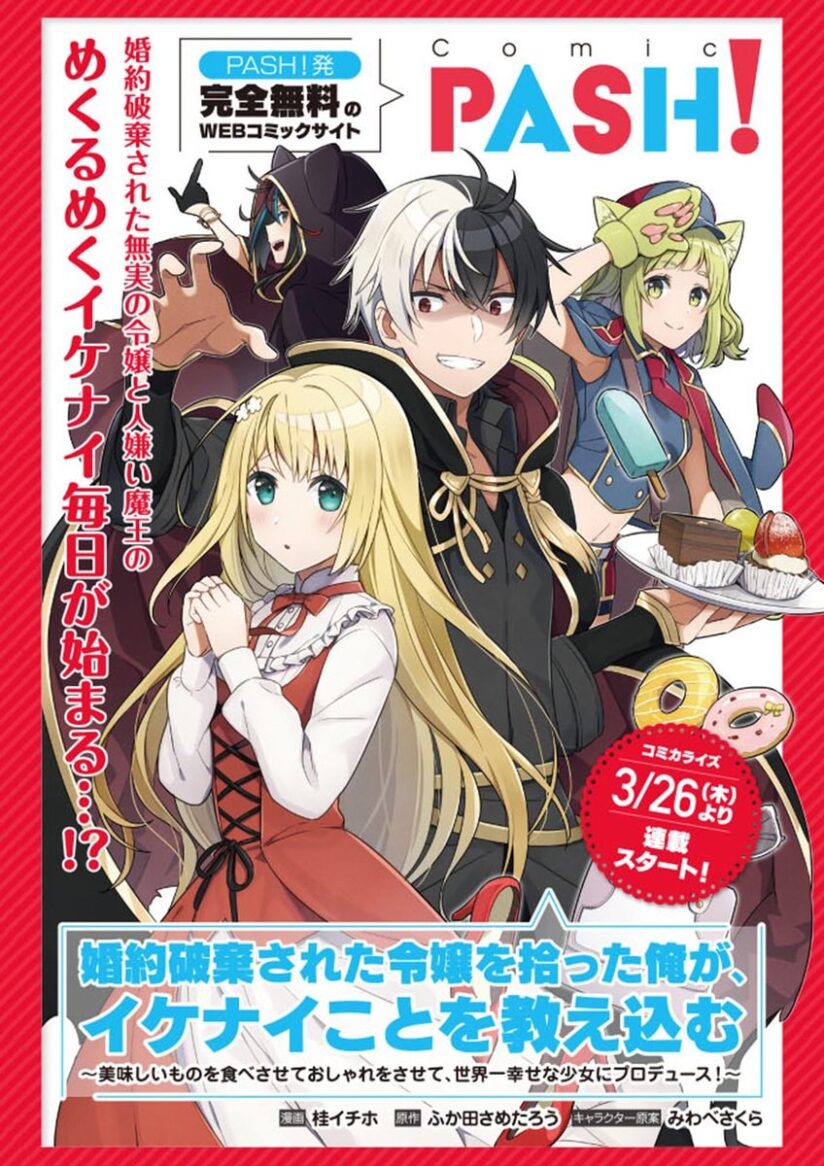 Konyaku Haki Sareta Reijo wo Hirotta Ore ga, Ikenai Koto wo Oshiekomu Oishi Mono wo Tabesasete Oshare wo Sasete, Sekaichi Shiawasena Shojo ni Produce! Konyaku Haki Sareta Reijo wo Hirotta Ore ga, Ikenai Koto wo Oshiekomu Oishi Mono wo Tabesasete Oshare wo Sasete, Sekaichi Shiawasena Shojo ni Produce!