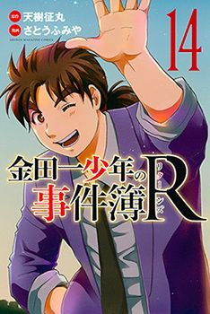 Kindaichi Shounen no Jikenbo R Kindaichi Shounen no Jikenbo R