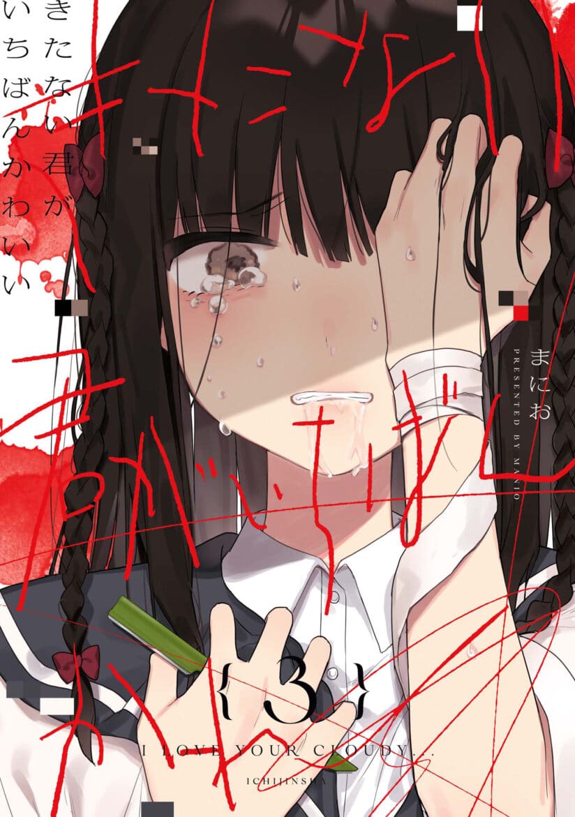 Kitanai Kimi ga Ichiban Kawaii Kitanai Kimi ga Ichiban Kawaii