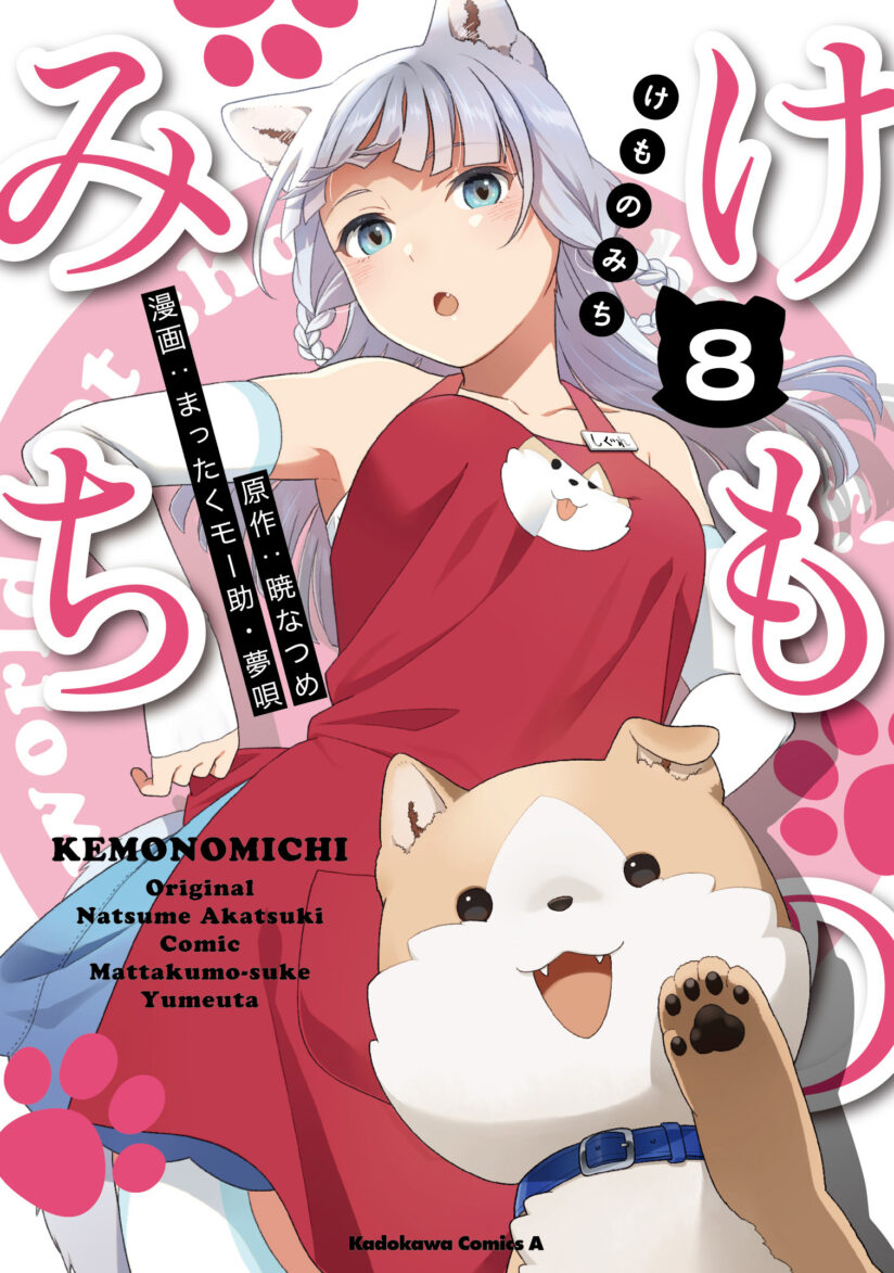 Kemono Michi Kemono Michi