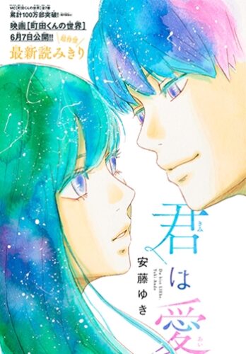 Kimi wa Ai Kimi wa Ai