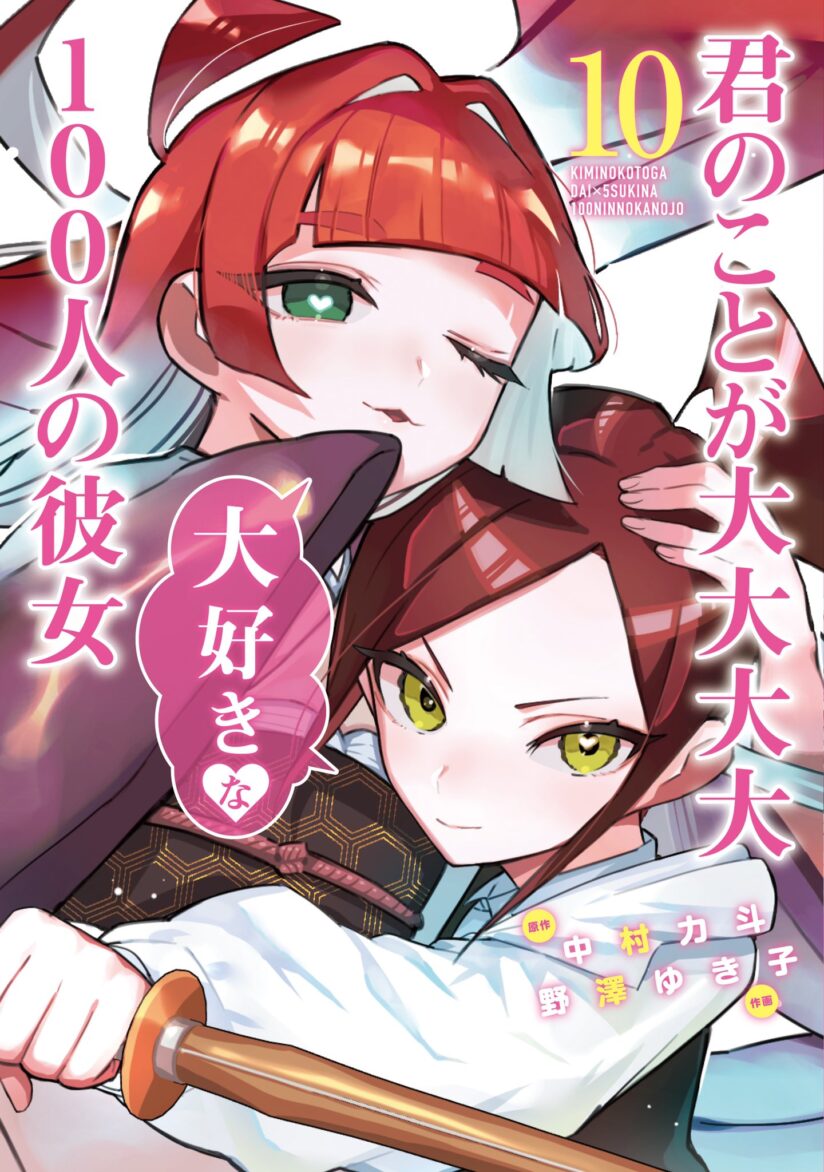 Kimi no Koto ga Dai Dai Dai Dai Daisuki na 100-ri no Kanojo Kimi no Koto ga Dai Dai Dai Dai Daisuki na 100-ri no Kanojo