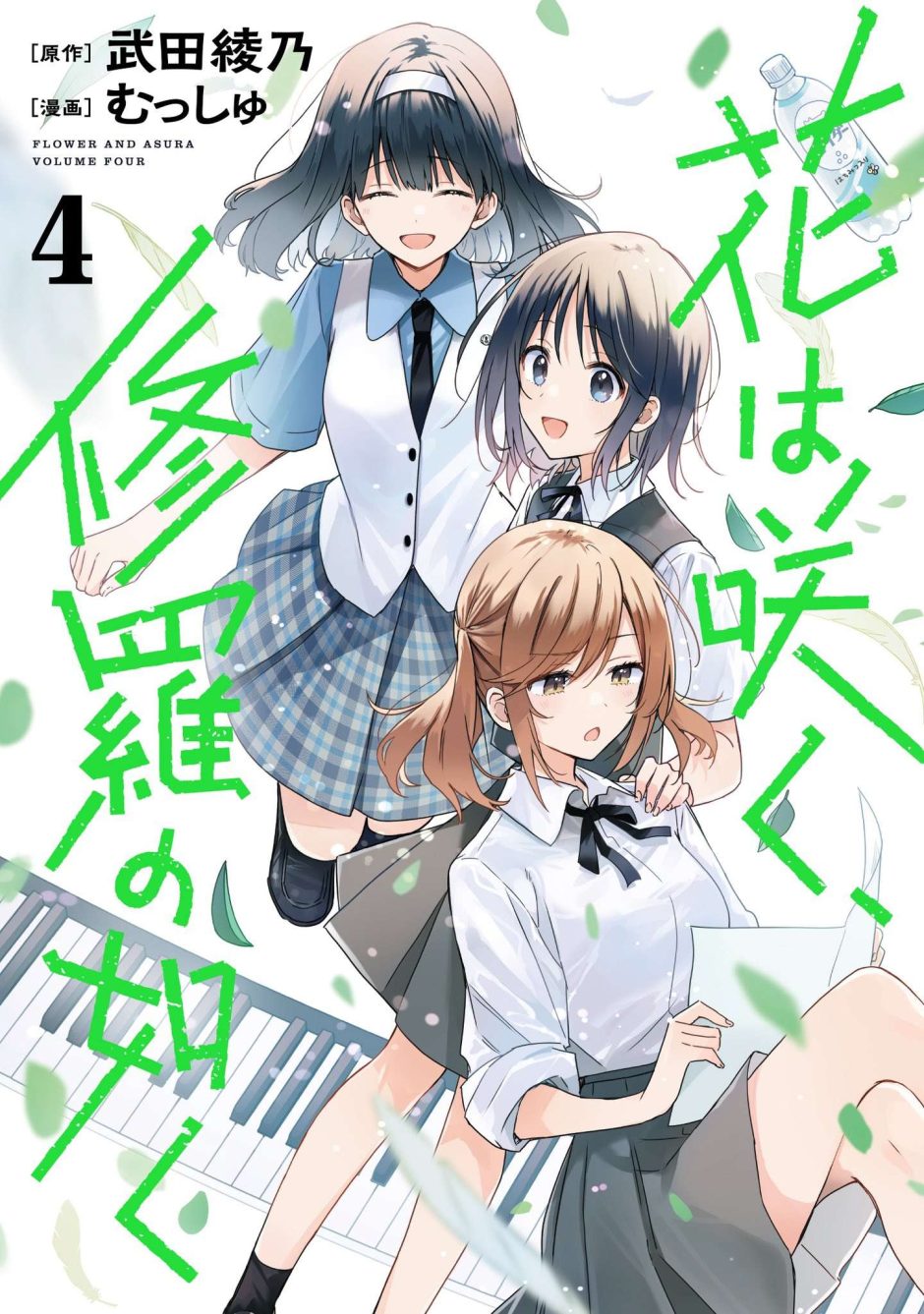 Hana wa Saku, Shura no Gotoku Hana wa Saku, Shura no Gotoku