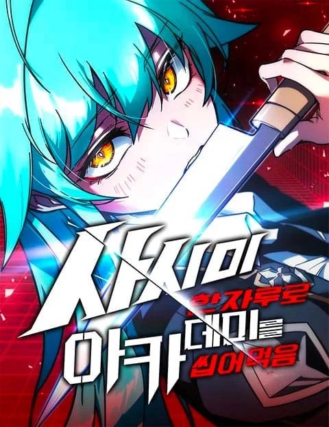 I Took over The Academy With a Single Sashimi Knife I Took over The Academy With a Single Sashimi Knife