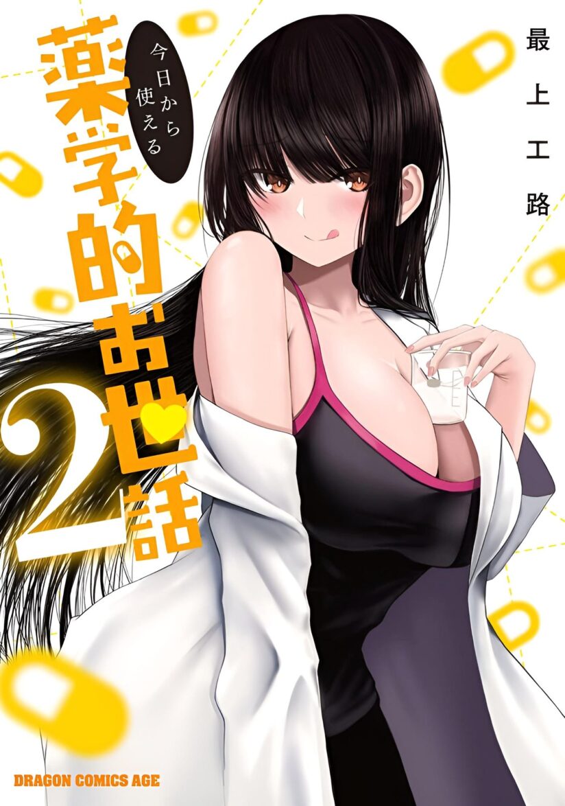 Kyou kara Tsukaeru Yakugakuteki Osewa Kyou kara Tsukaeru Yakugakuteki Osewa