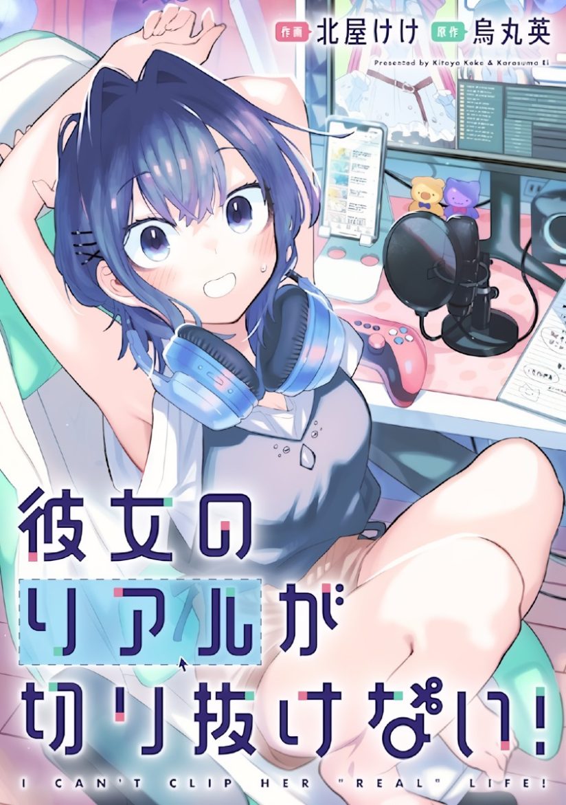 Kanojo no Real ga Kirinukenai! Kanojo no Real ga Kirinukenai!
