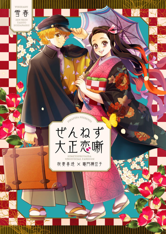 Kimetsu no Yaiba – Zenitsu and Nezuko’s Afterstory Kimetsu no Yaiba – Zenitsu and Nezuko’s Afterstory