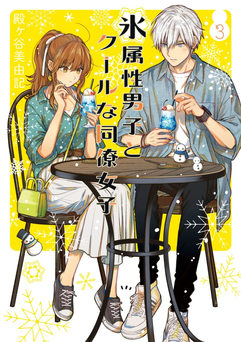 Koori Zokusei Danshi to Cool na Douryo Joshi Koori Zokusei Danshi to Cool na Douryo Joshi