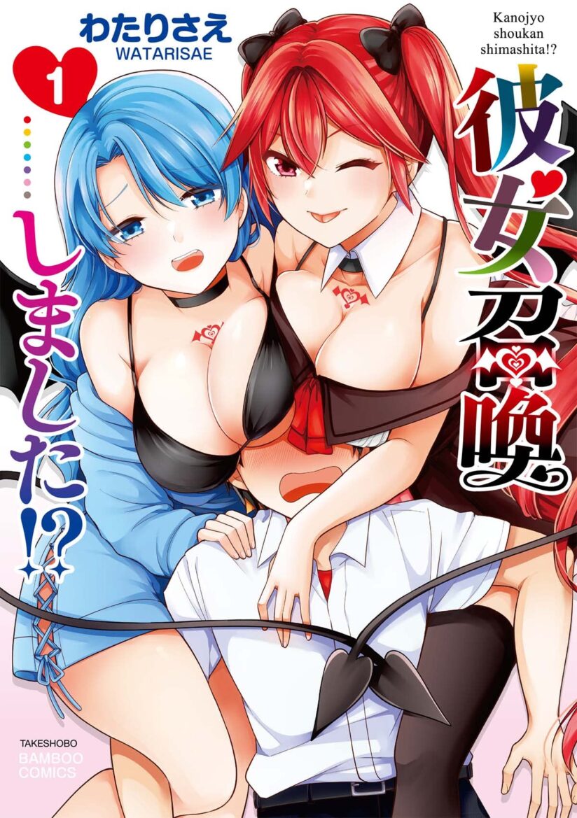 Kanojo Shoukan Shimashita!? Kanojo Shoukan Shimashita!?