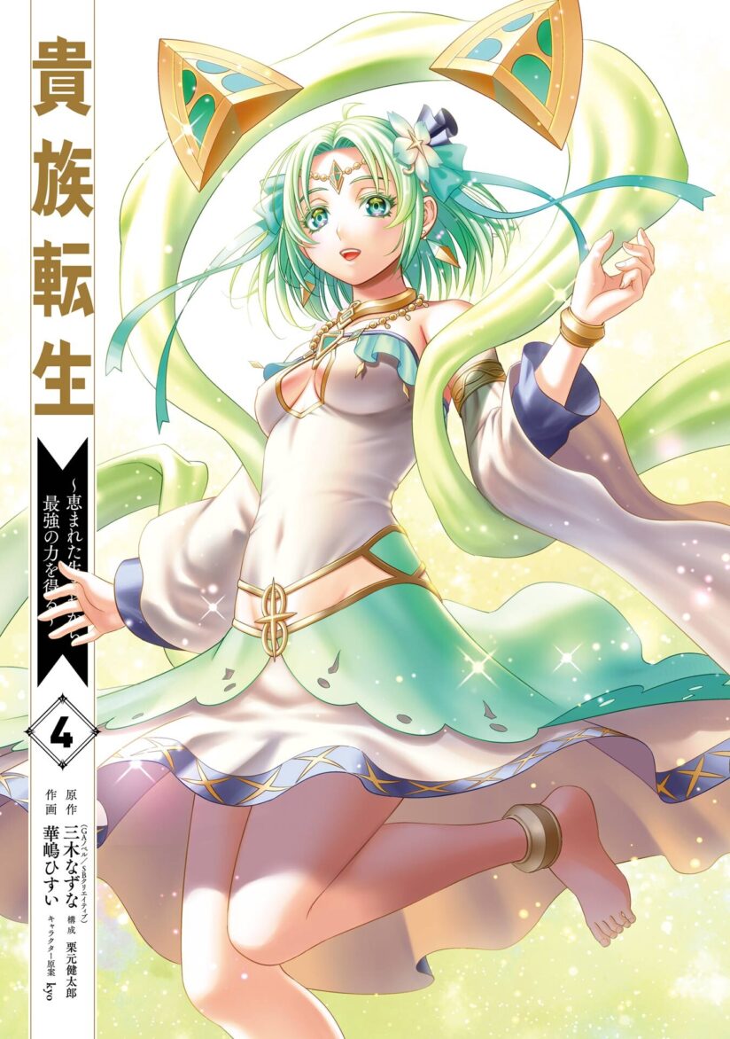 Kizoku Tensei: Megumareta Umare kara Saikyou no Chikara wo Eru Kizoku Tensei: Megumareta Umare kara Saikyou no Chikara wo Eru