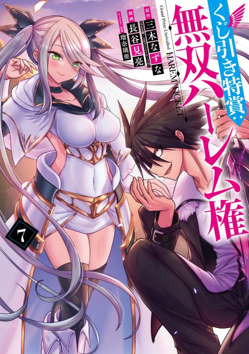 Kujibiki Tokushou: Musou Harem-ken Kujibiki Tokushou: Musou Harem-ken