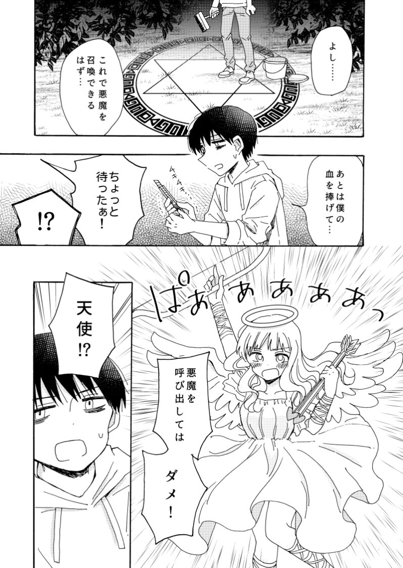 Koisuru Tenshi-chan Koisuru Tenshi-chan