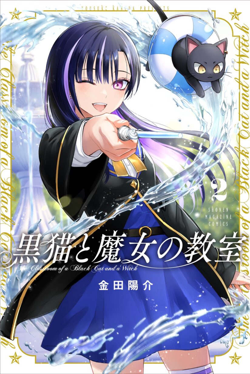 Kuroneko to Majo no Kyoushitsu Kuroneko to Majo no Kyoushitsu