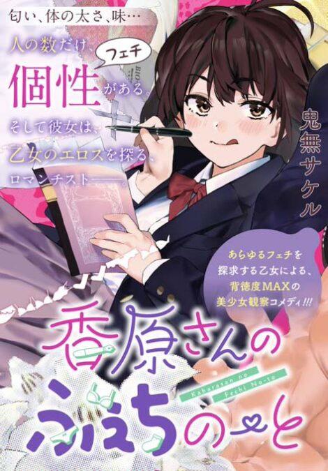 Kahara-san no Fetish Note Kahara-san no Fetish Note