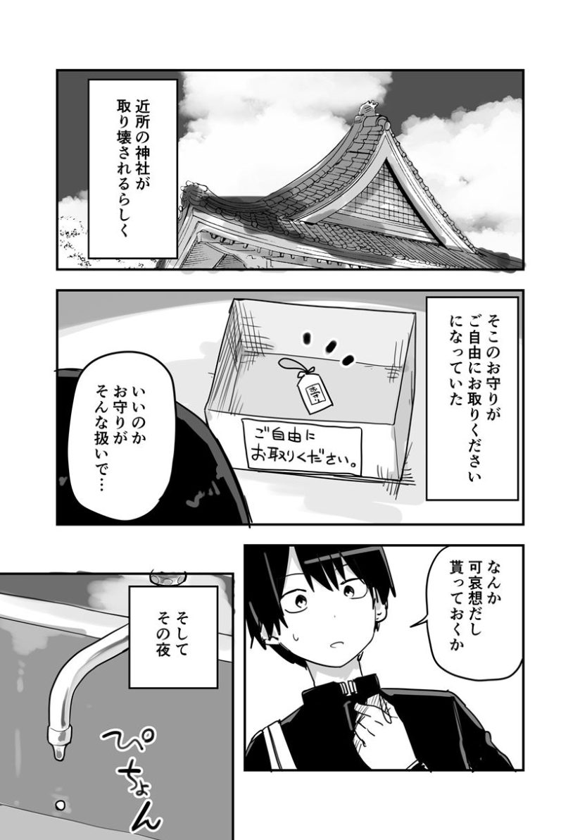 A Story About Picking Up a God A Story About Picking Up a God