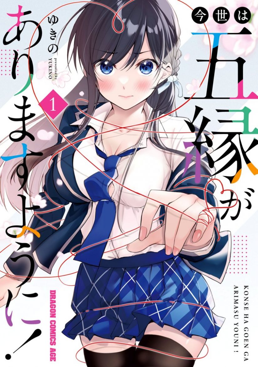 Konsei wa Goen ga Arimasu you ni! (Quinpath Romance) Konsei wa Goen ga Arimasu you ni! (Quinpath Romance)