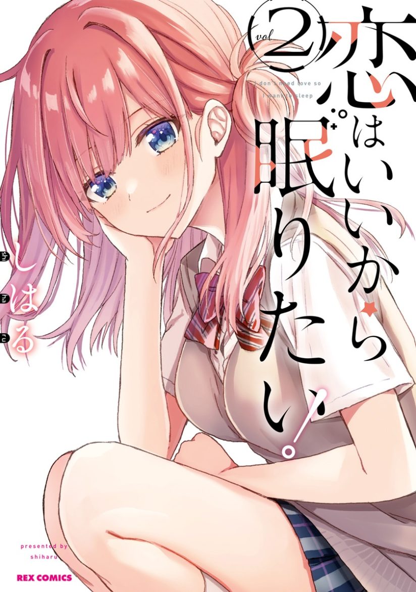 Koi wa Iikara Nemuritai! Koi wa Iikara Nemuritai!