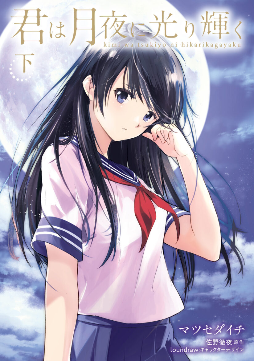 Kimi wa Tsukiyo ni Hikari Kagayaku Kimi wa Tsukiyo ni Hikari Kagayaku