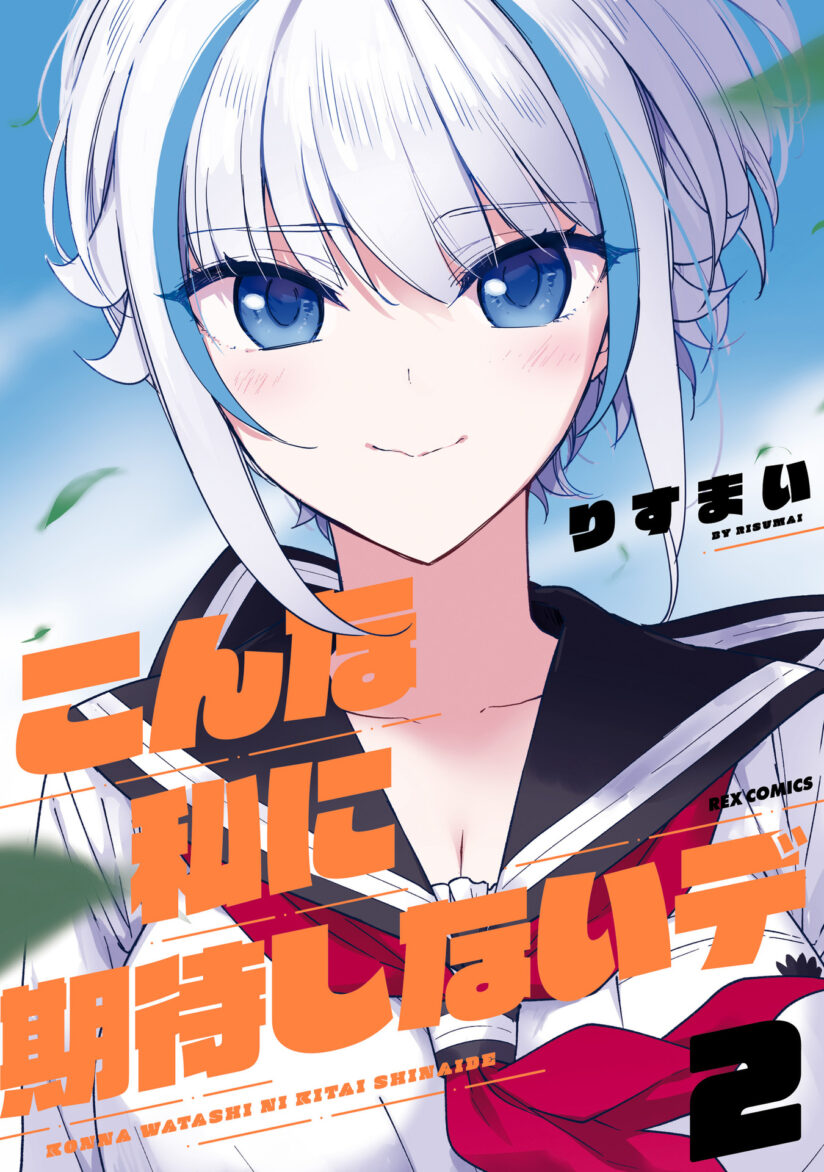 Konna Watashi ni Kitaishinai de Konna Watashi ni Kitaishinai de