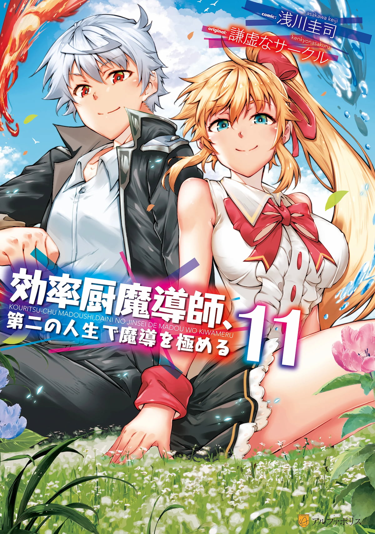 Kouritsu Kuriya Madoushi, Daini no Jinsei de Madou wo Kiwameru Kouritsu Kuriya Madoushi, Daini no Jinsei de Madou wo Kiwameru