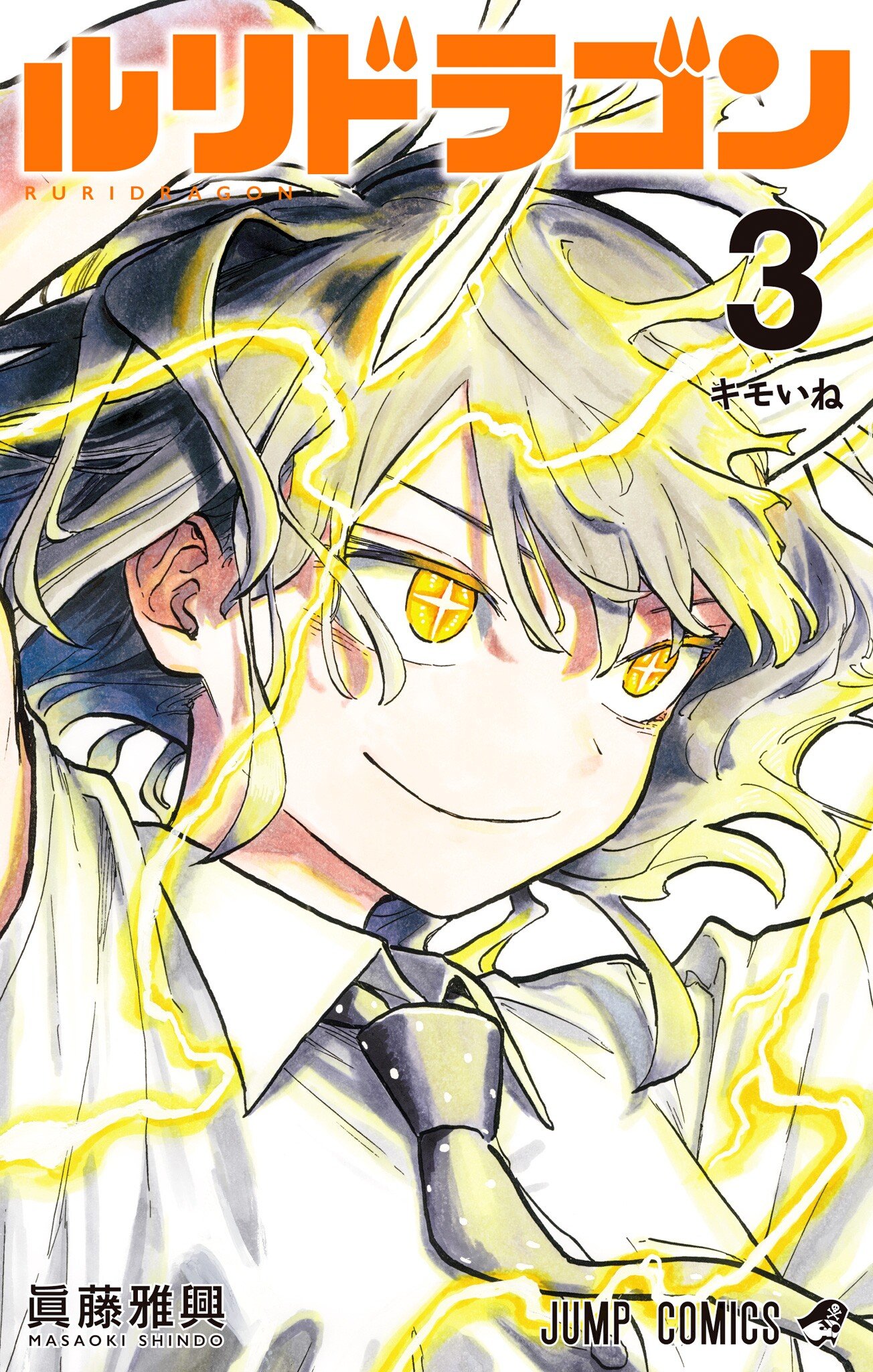 Ruri Dragon Ruri Dragon