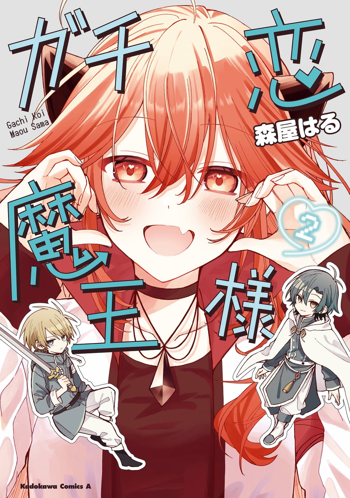 Gachi Koi Maou-sama Gachi Koi Maou-sama