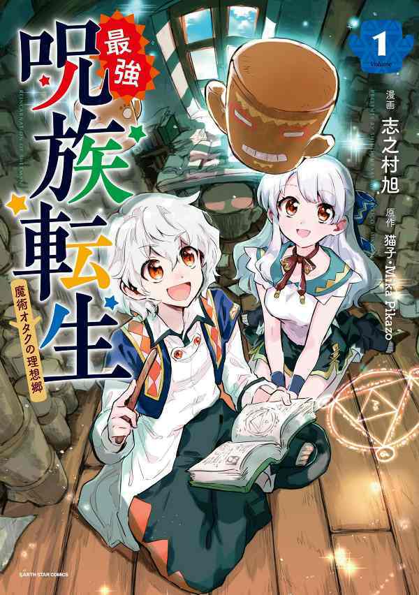 Saikyou Juzoku Tensei: Cheat Majutsushi no Slow Life Saikyou Juzoku Tensei: Cheat Majutsushi no Slow Life