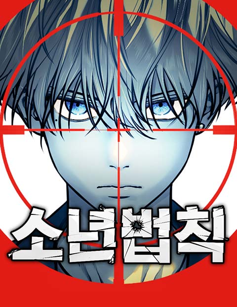 Juvenile Law (The Law of Boys) Juvenile Law (The Law of Boys)