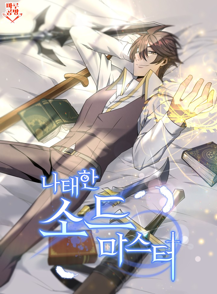 The Lazy Swordmaster The Lazy Swordmaster