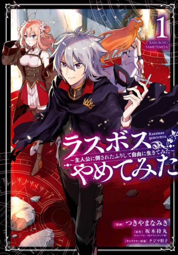 Last Boss, Yamete Mita – Shujinkou ni Taosareta Furi Shite Jiyuu ni Ikite Mita Last Boss, Yamete Mita – Shujinkou ni Taosareta Furi Shite Jiyuu ni Ikite Mita