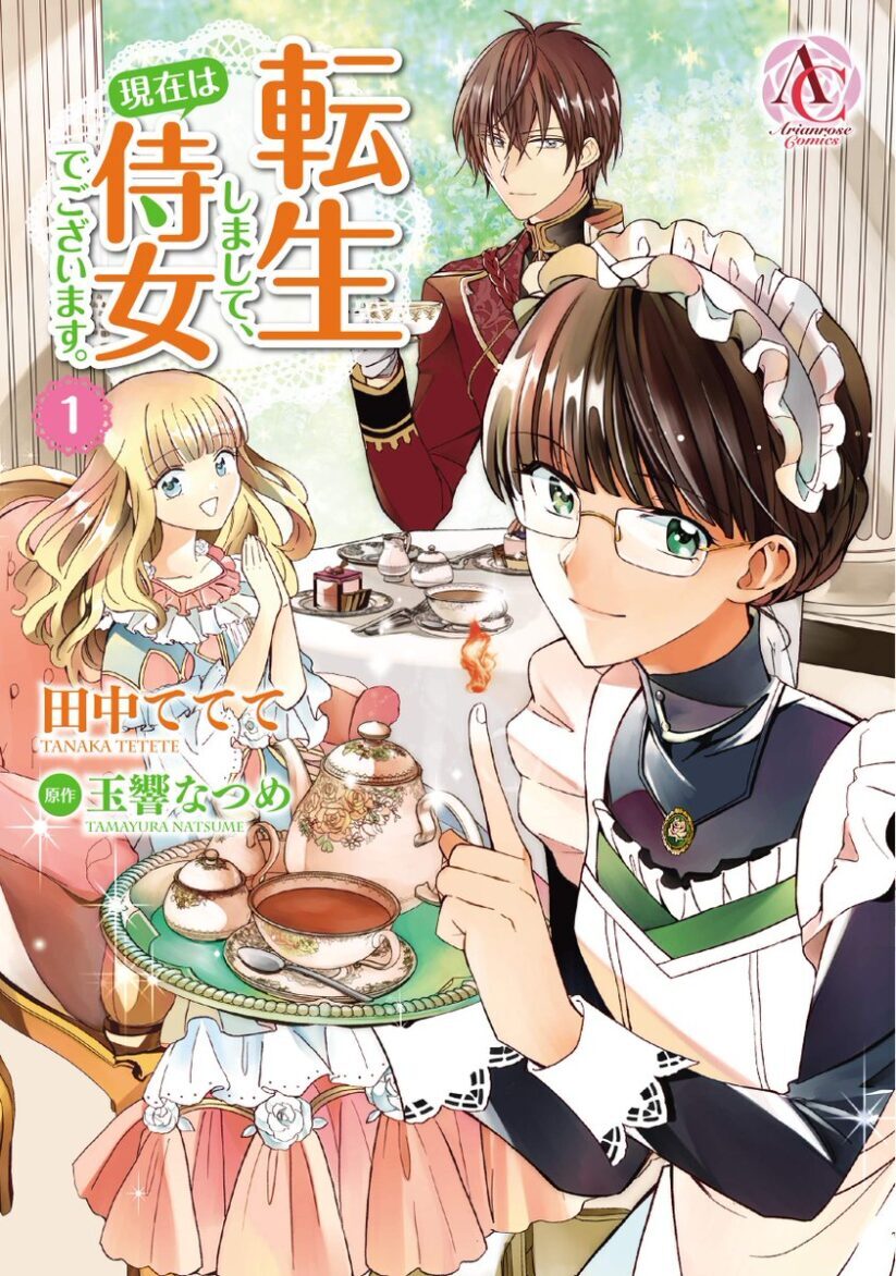 Tenseishimashite, genzai wa jijo degozaimasu Tenseishimashite, genzai wa jijo degozaimasu