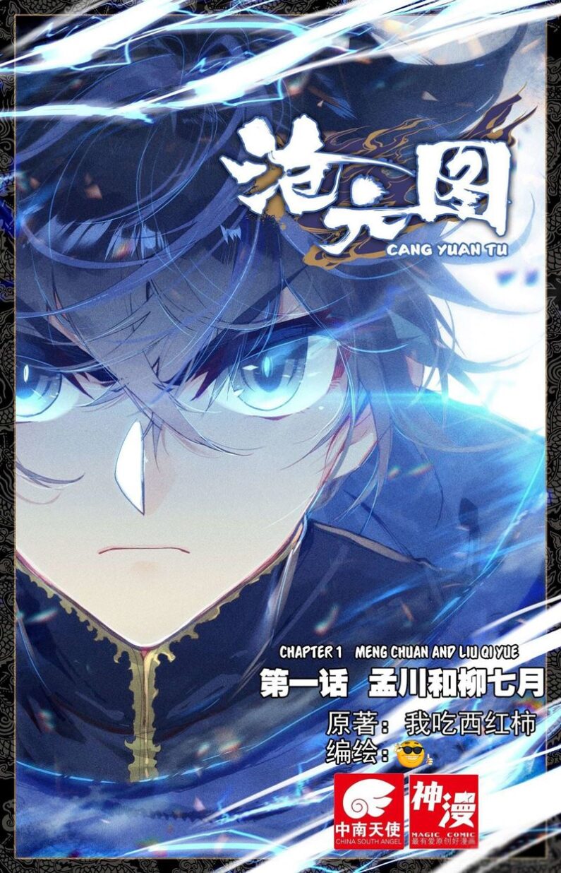 Cang Yuantu (Azure Legacy) Cang Yuantu (Azure Legacy)