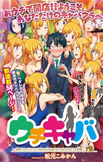 Uchi Kyaba: Oie de Kyabakura Shite Niichan o Onnanoko ni Nare Saseyou Dai Sakusen Uchi Kyaba: Oie de Kyabakura Shite Niichan o Onnanoko ni Nare Saseyou Dai Sakusen