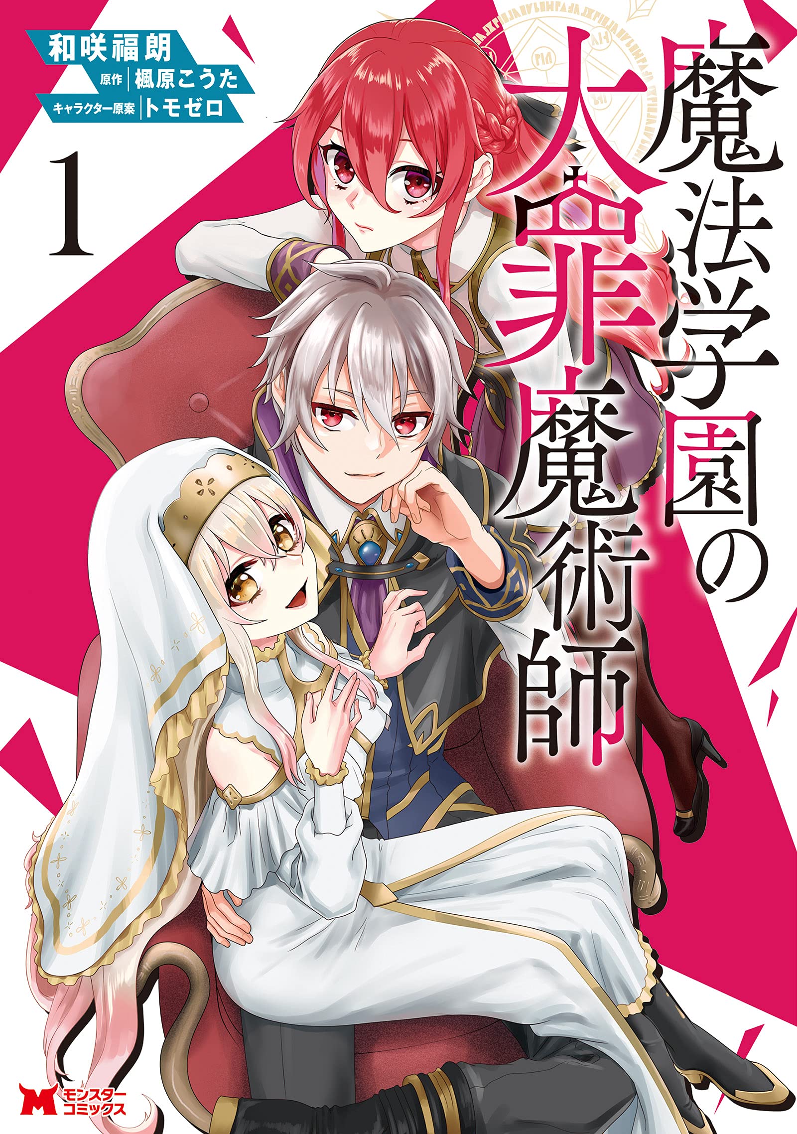 Mahou Gakuen no Daizai Majutsushi Mahou Gakuen no Daizai Majutsushi