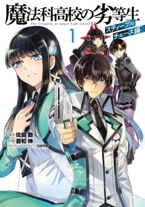 Mahouka Koukou no Rettousei – Steeplechase-hen Mahouka Koukou no Rettousei – Steeplechase-hen