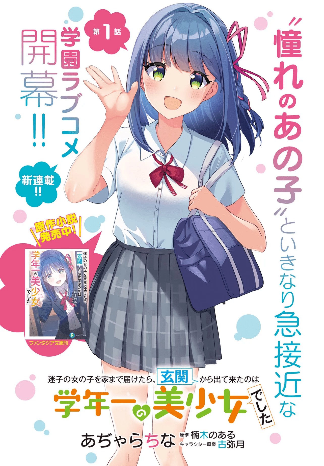 Maigo no Onnanoko o Ie Made Todoketara, Genkan kara Detekita no wa Gakunen Ichi no Bishoujo deshita Maigo no Onnanoko o Ie Made Todoketara, Genkan kara Detekita no wa Gakunen Ichi no Bishoujo deshita