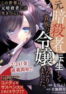 Moto Ansatsusha, Tensei shita Kizoku no Reijou ni narimashita. Moto Ansatsusha, Tensei shita Kizoku no Reijou ni narimashita.