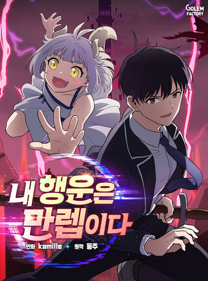 I Have Max Level Luck I Have Max Level Luck