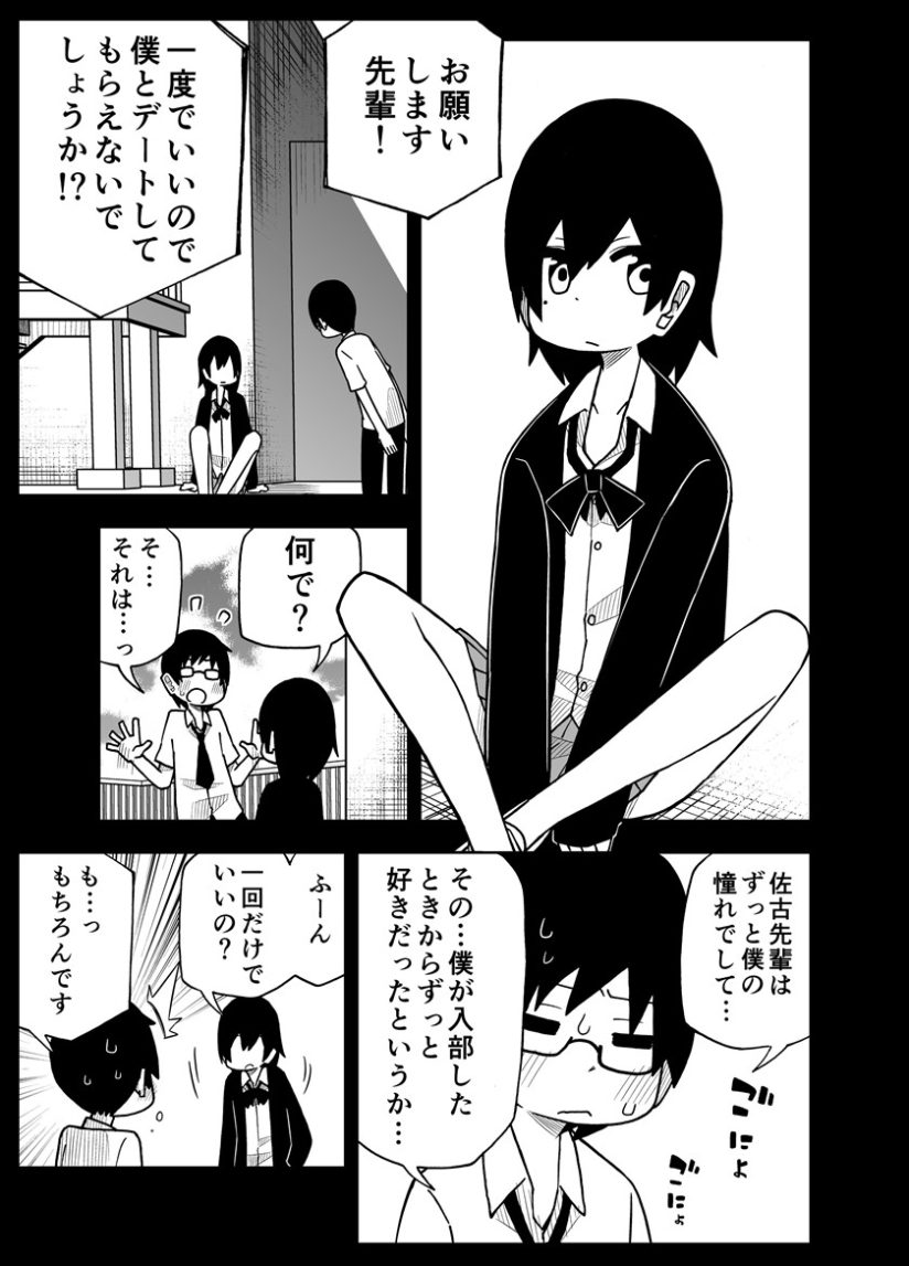 My Love Confession to My Cool Senpai My Love Confession to My Cool Senpai